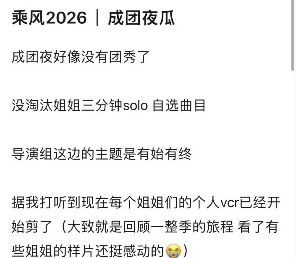 曝浪姐成团夜没有团秀真变101选秀了啊这届浪姐一直对没有基础的跨界和大龄姐姐蛮不