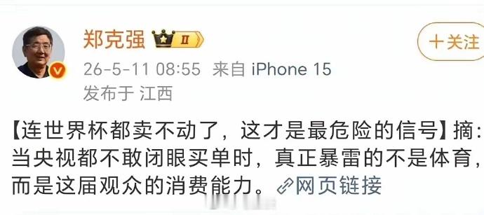 为何都在传“央视1.1亿拿下2026美加墨世界杯转播权”？总金额约合7.4亿人民
