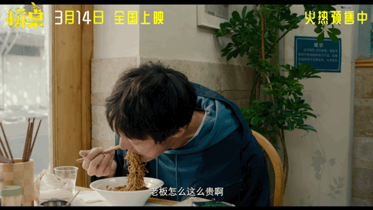 电影拼桌预售开启王传君江疏影拼出人间烟火烟火气里藏真心，饭搭子也能变恋人。电影《