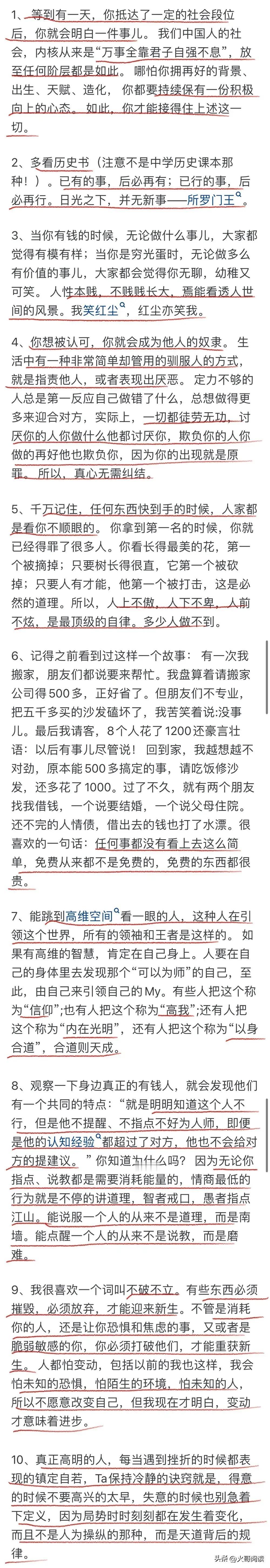 这些关于人生的见解太深刻，后悔看的晚了！这包括如何保持积极向上的心态、如何看待成