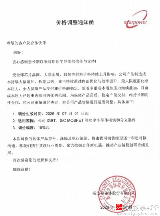 【半导体开启第二轮涨价潮！芯联集成、斯达半导等多家公司发布年内第二轮涨价通知】7