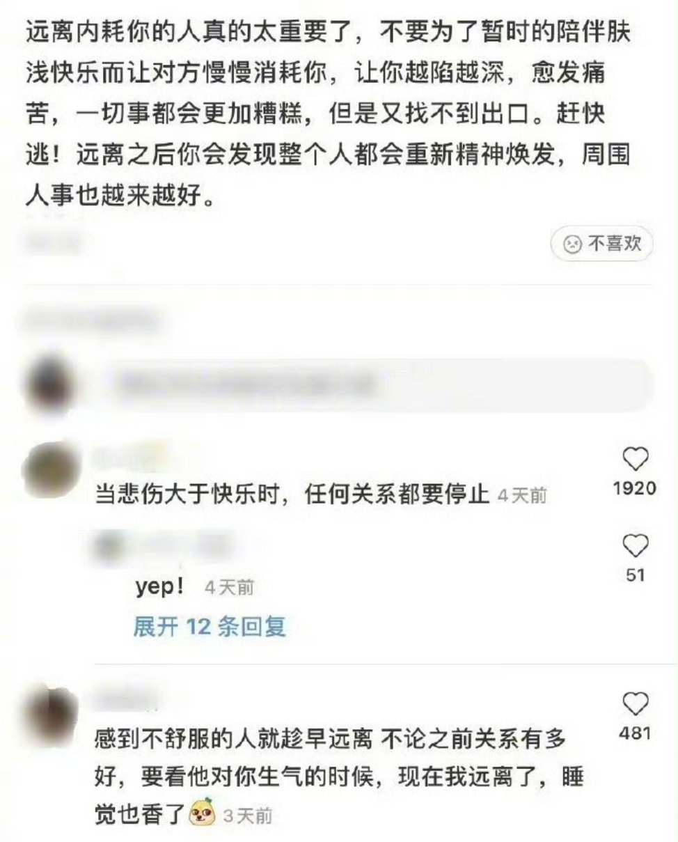 “远离内耗你的人真的太重要了” ​​​