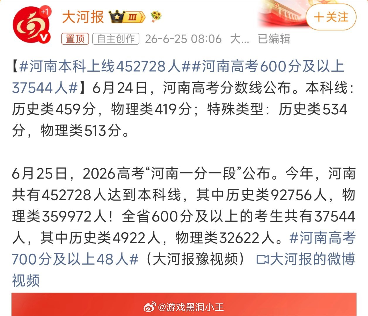 河南高考600分及以上37544人高考分数河南高考600分以上37544人，每一