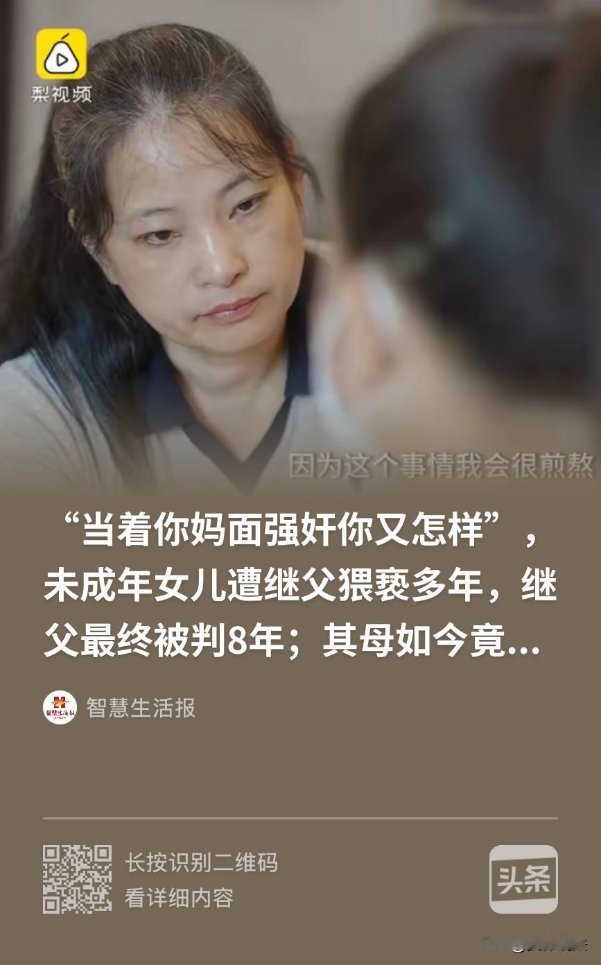上海，一女子带着年幼的女儿与一男子再婚，谁料，男子竟然趁女子不在家偷偷侵犯女子的
