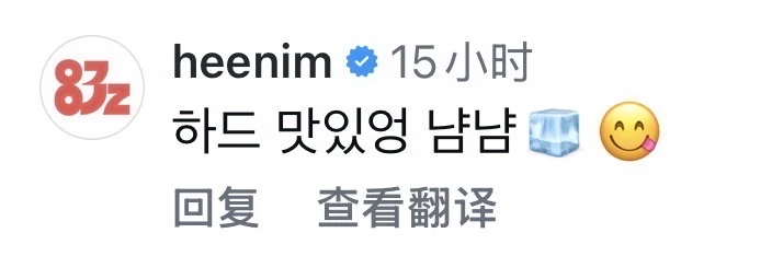 260716 希澈IG评论： 	 冰棍真好吃 YumYum🧊😋 	...