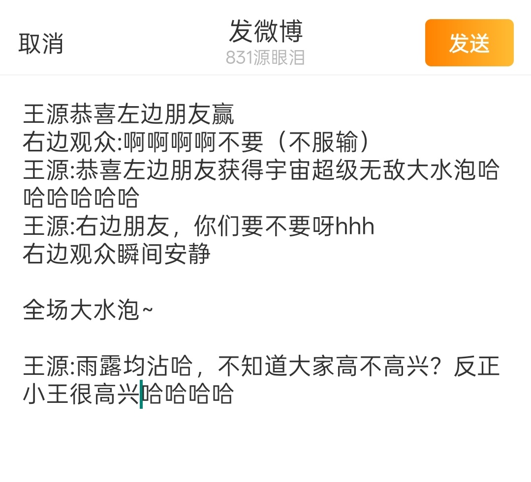 “今天确实啊，首先今天前排的观众，我们今天水炮的量确实喷的挺大的，希望大家不要介