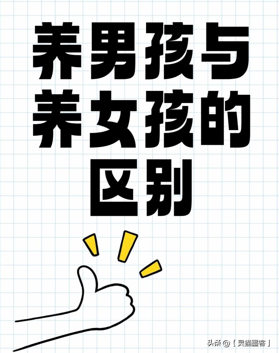 养儿子和养女儿哪个好?  养儿子和养女儿各有优势与挑战，关键在于如何根据孩子的个