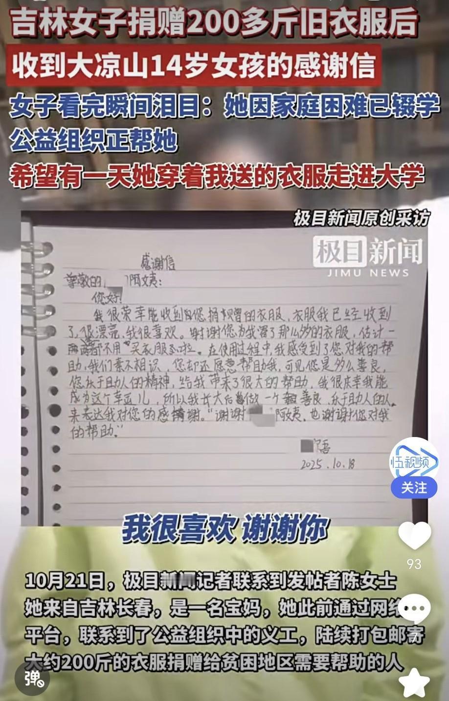 吉林长春的宝妈陈女士，因衣服多不想浪费，通过公益组织义工陆续捐出200多斤旧衣。