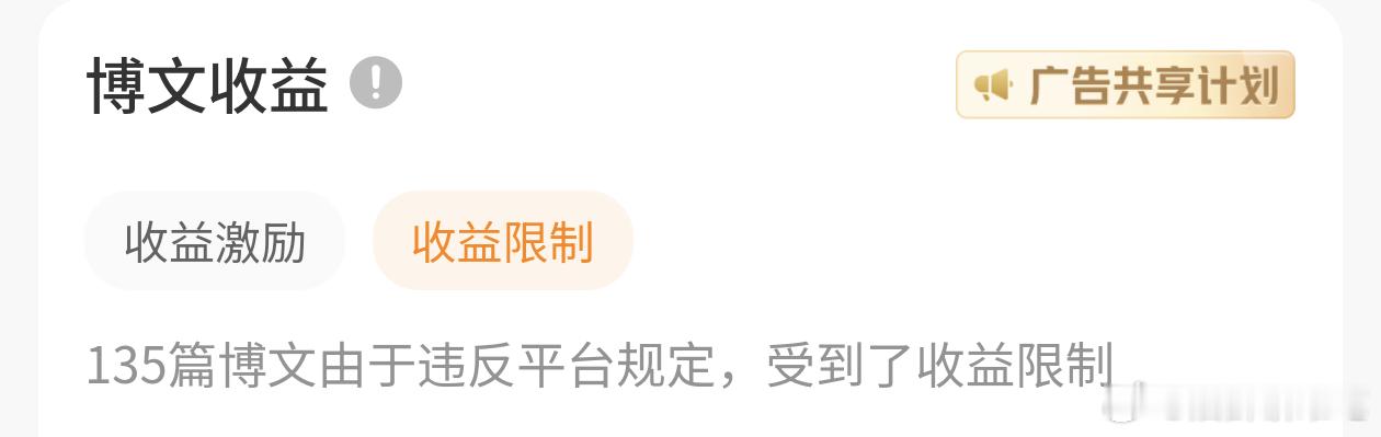 被限制135条，不知道还上涨不[无聊]娱乐博主大多搬运明星资讯，这种如何做到不同