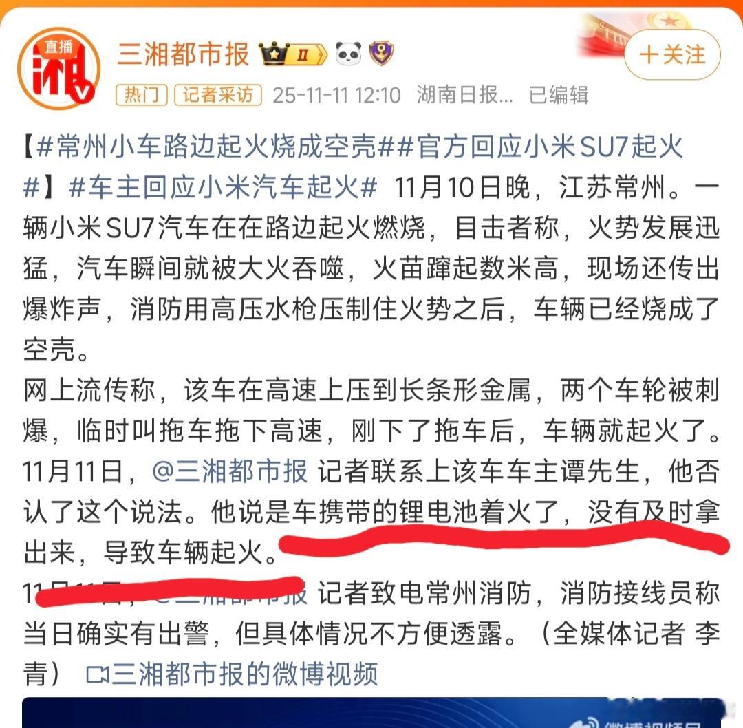 江苏常州路边一辆小米汽车起火车主说了原因，媒体也把前因后果讲清楚了，与车辆本身无