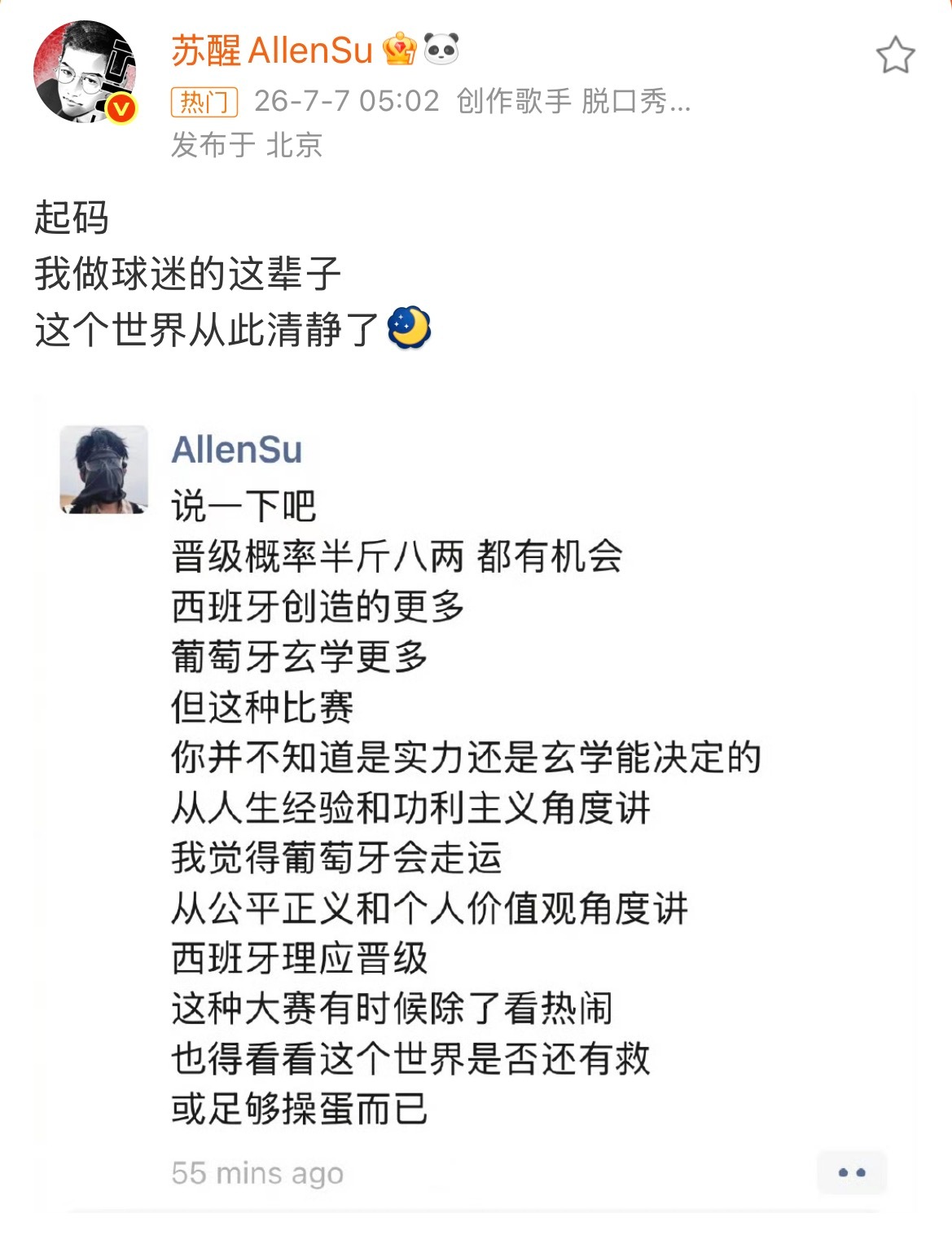 苏醒这句“世界从此清静了”，真是把老球迷那种复杂又微妙的心情说透了。😂作为看了