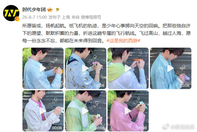 时代少年团飞纸飞机时代少年团纸飞机的轨迹时代少年团纸飞机的轨迹，太棒了呜呜呜我宝