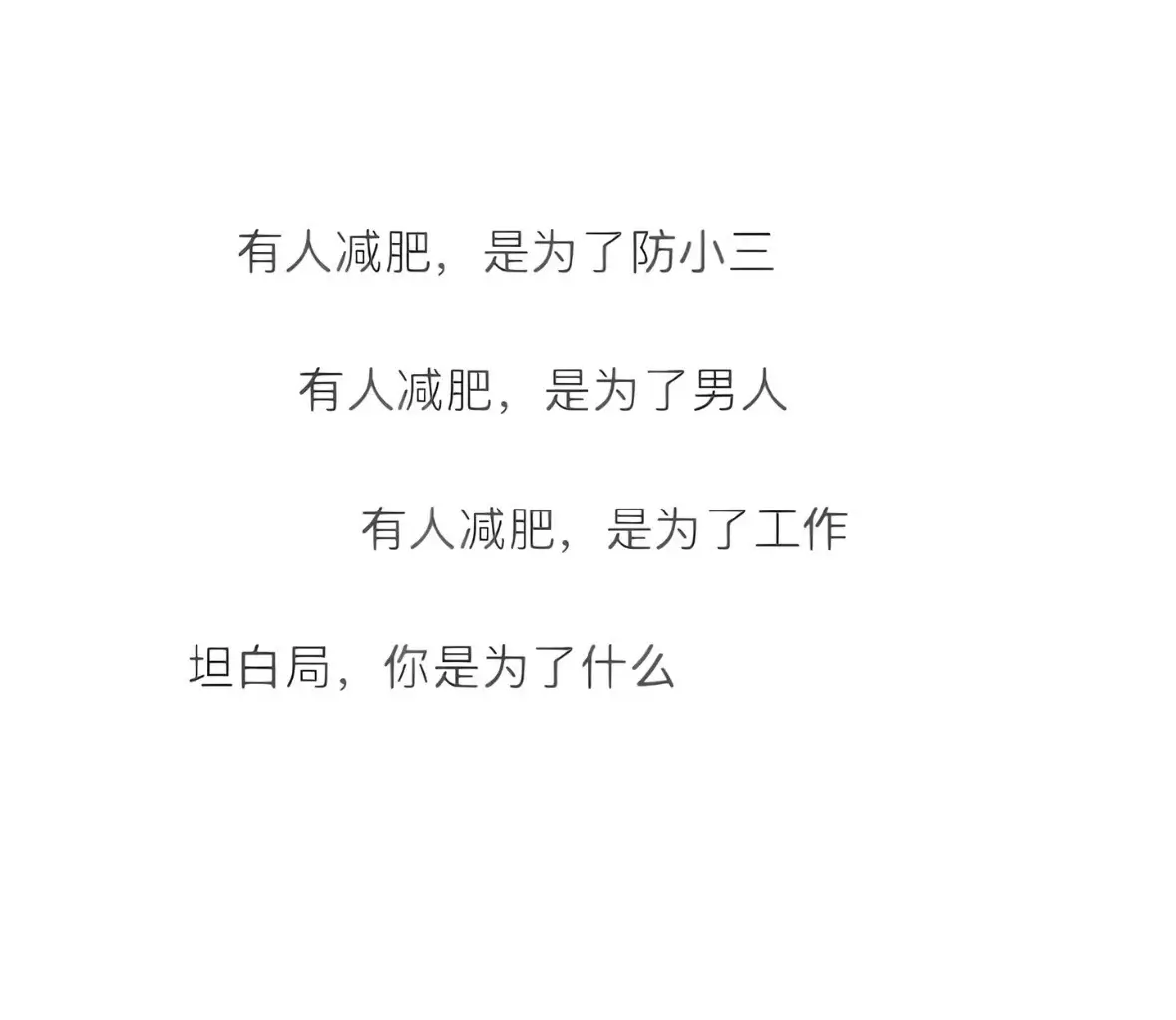 你因为什么？