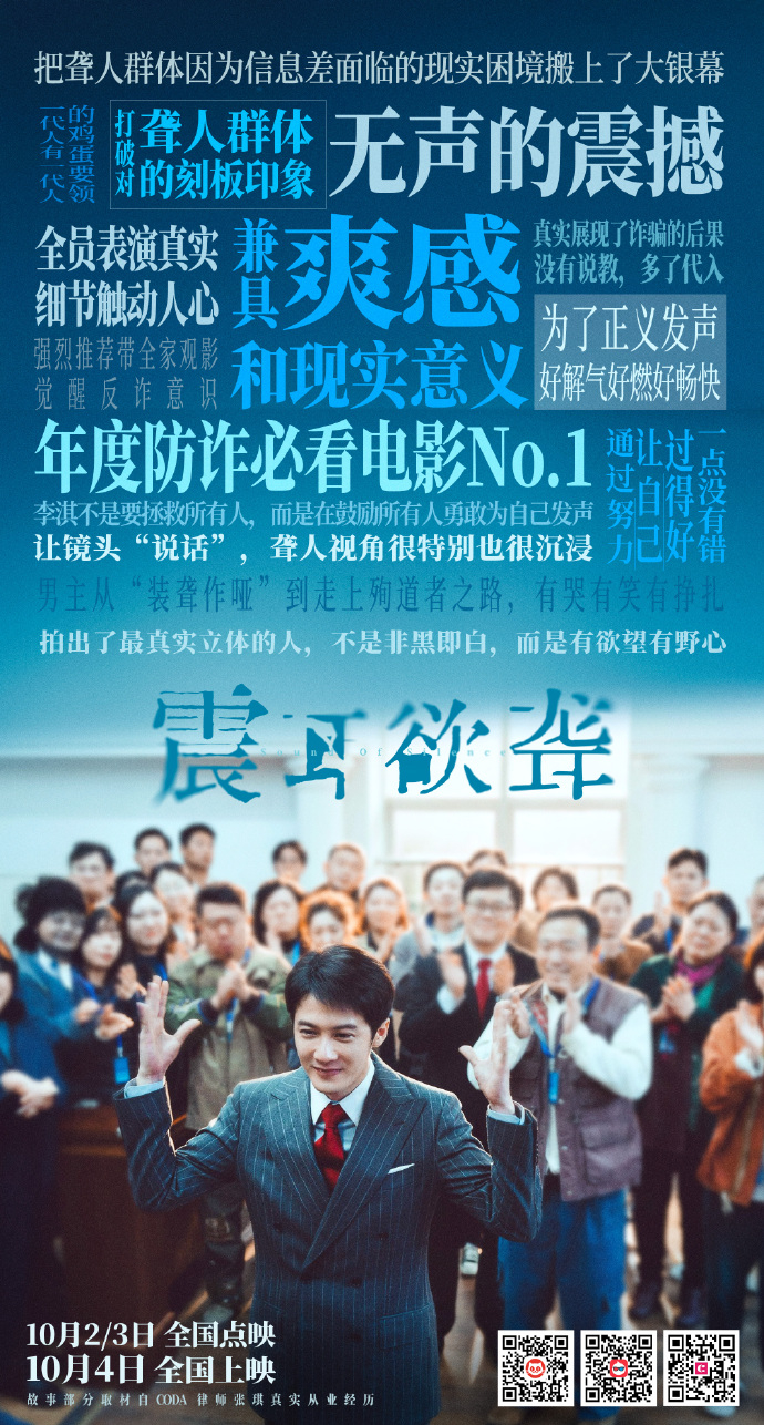 《震耳欲聋》这个档期安排简直过于紧凑了，2、3号点映，4号上映。一般现在多数电影