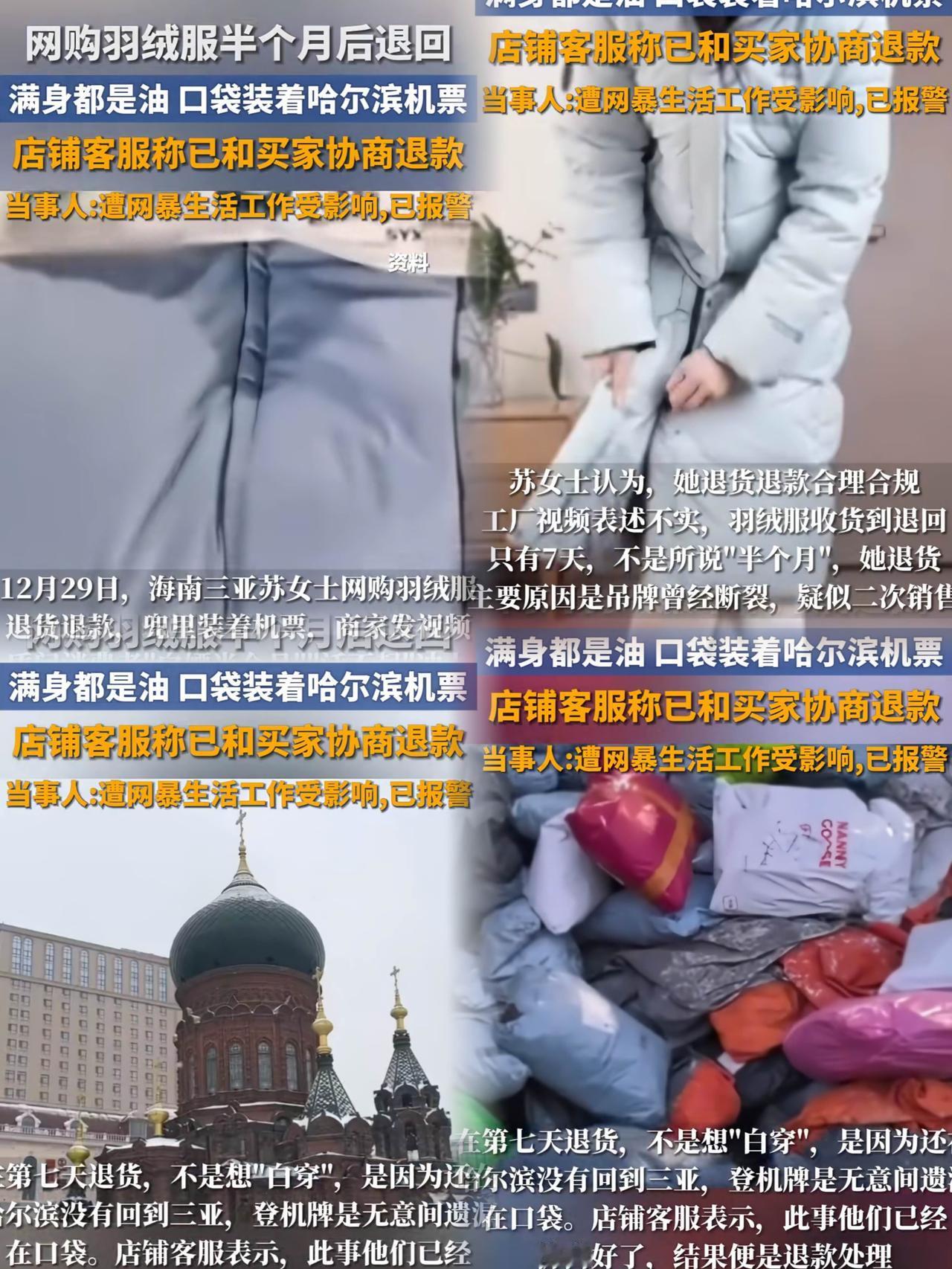 我有种大胆猜测，
海南苏女士这一操作，
怕是要让整个海南网购羽绒服“受牵连”！苏