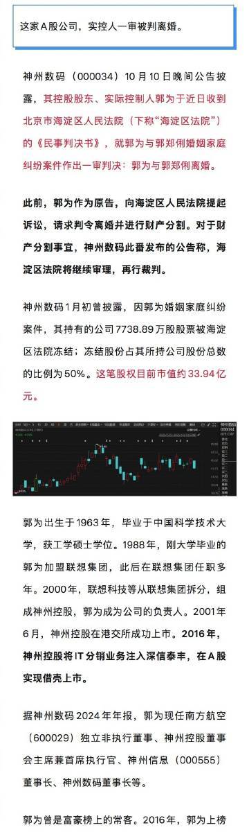 【A股又见天价离婚分手费或达34亿】A股现34亿天价离婚案 神州数码正迎来公司发