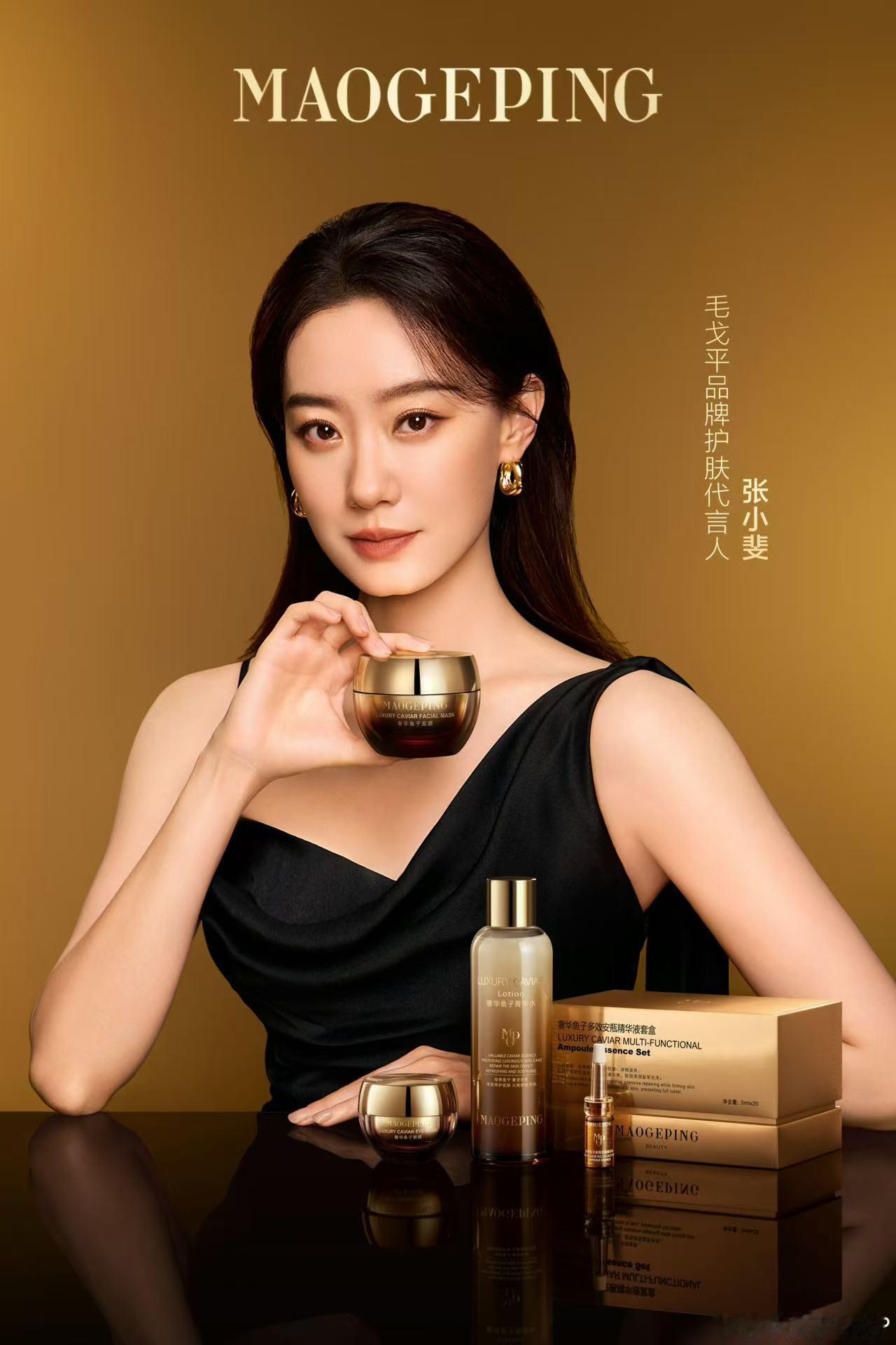 毛戈平品牌护肤代言人张小斐这是哪里的东方美人，张小斐的新代言好美哇[心] ​​​