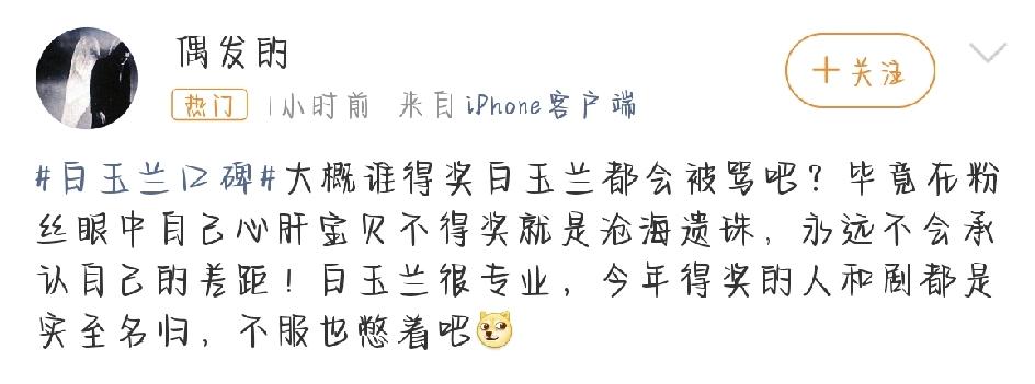 第31届白玉兰奖颁完，网上的吵嚷就没消停过。不少人感慨，曾经的白玉兰怎么变成这样
