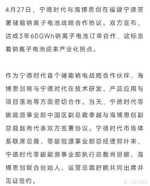 【全球最大钠电订单落地 60GWh！钠电产业化从0到1了吗？】4月27日，宁德时