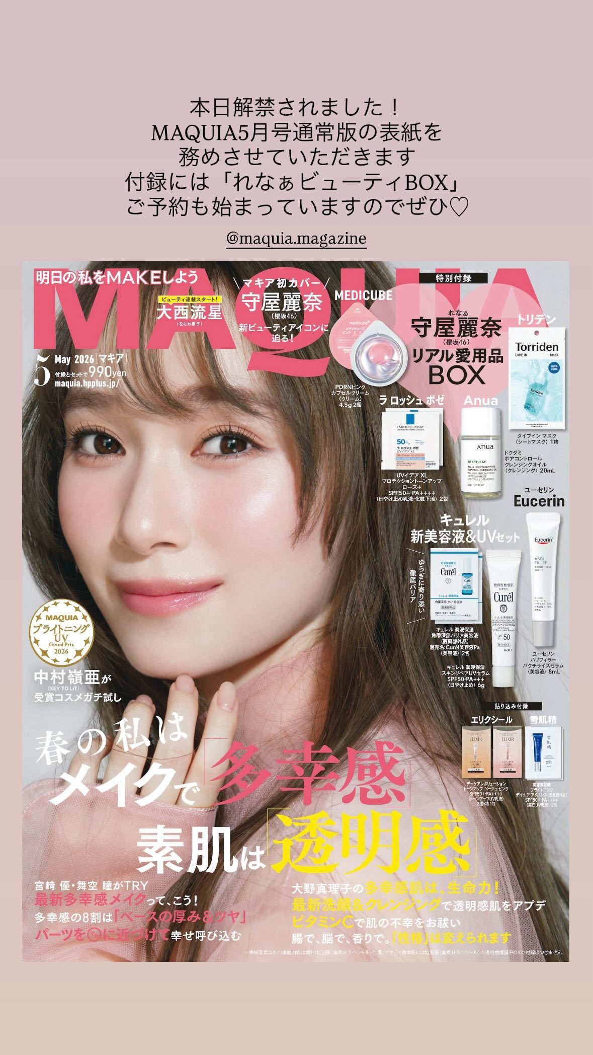 守屋麗奈🍒　renagram