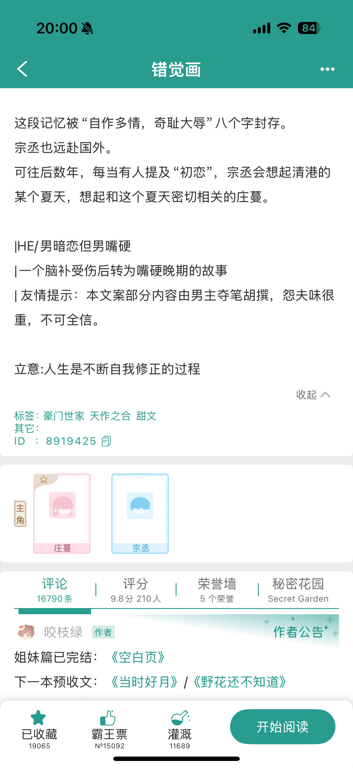 这本真的很好看啊：嘴硬男x可爱妹傲慢与偏见，乌龙与真香男暗恋但男嘴硬，前期自我攻
