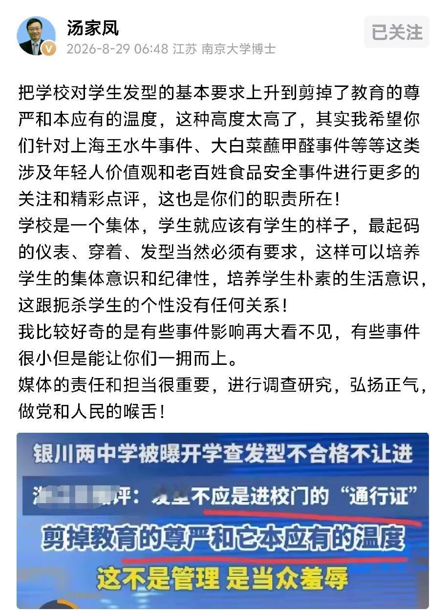 汤家凤今早发了一条，谈的是发型。

银川两所中学被曝开学查发型，不合格不让进校门