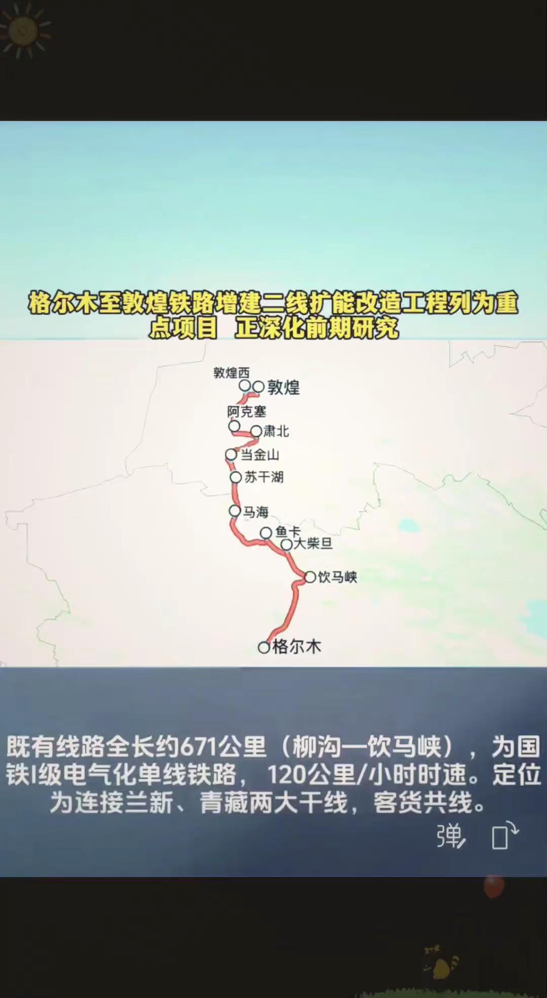 2024年底至2025年初，青海段完成股道无缝化升级和P50换P60钢轨以及整治