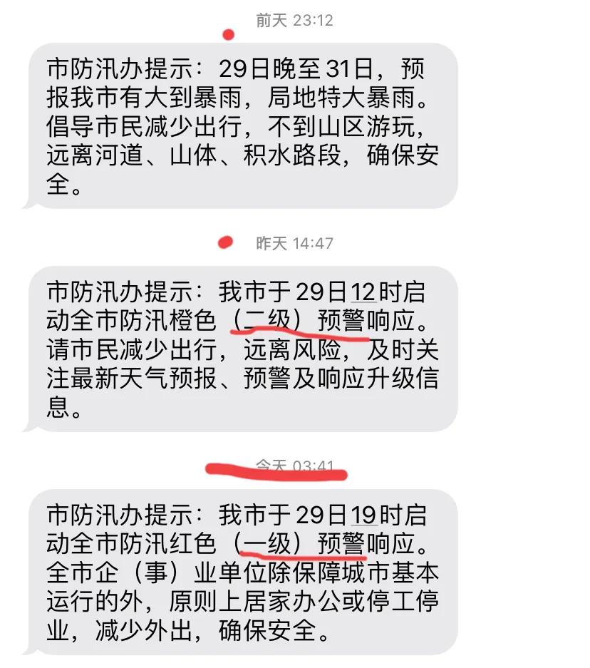 凌晨三点多北京发送防汛红色一级预警短信，有多少人睡眠中收到了这个短信？看来情况很