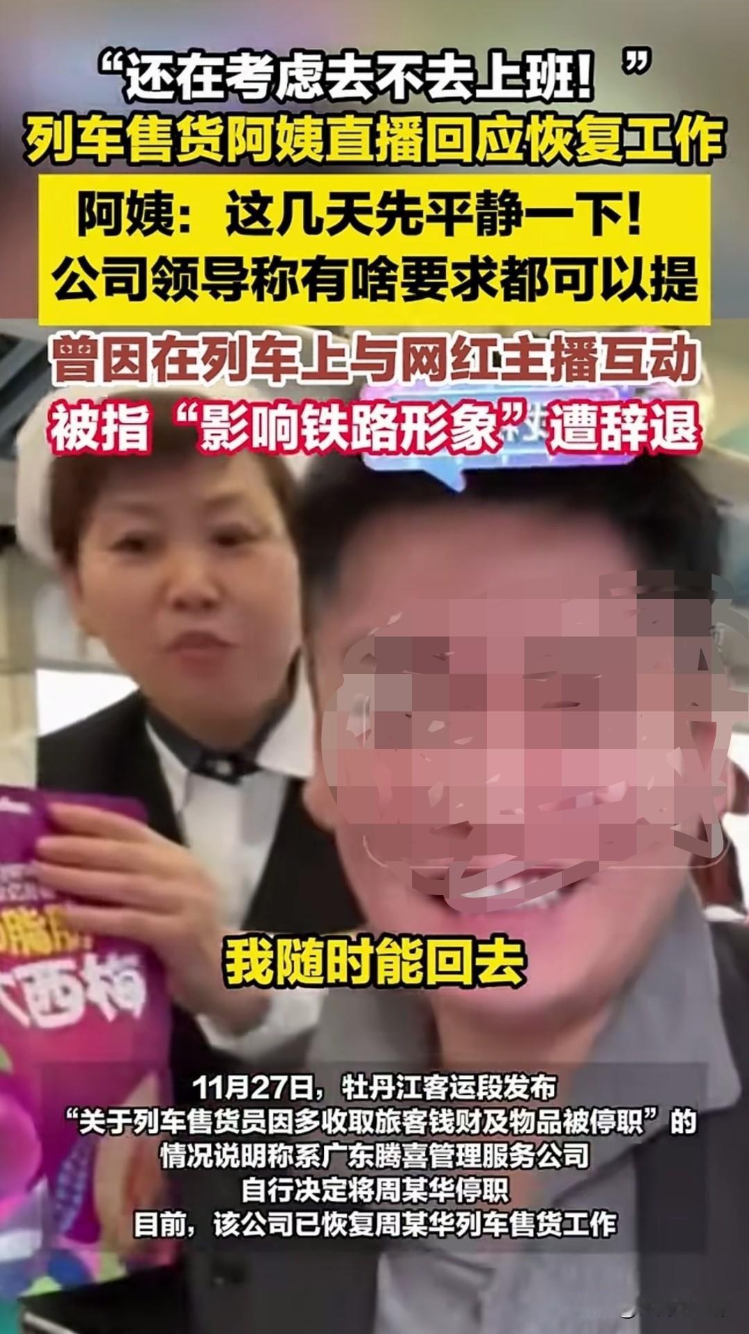 看相关报道，东北列车售货员阿姨确实违反了公司相关的规则，给予相应的警告或提醒应该