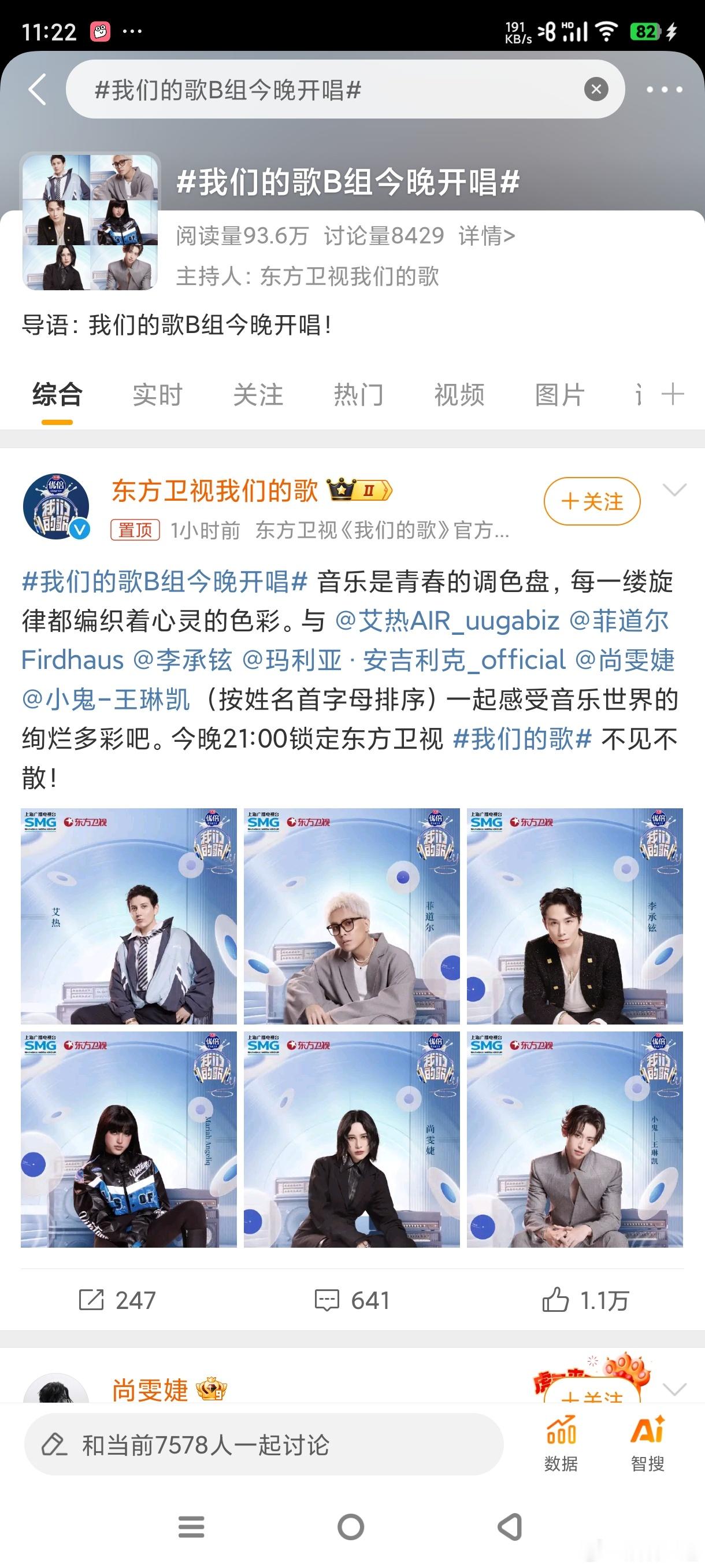 #我们的歌B组今晚开唱#期待尚雯婕《不鼓自鸣》期待李承铉，期待小鬼 ​​​