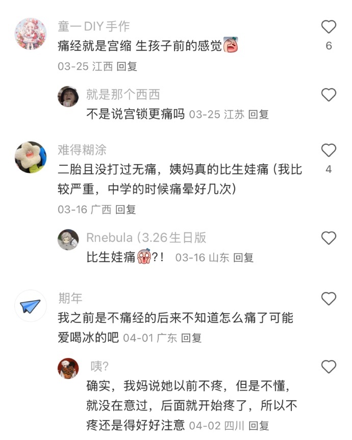 怎么都描绘不出痛经 