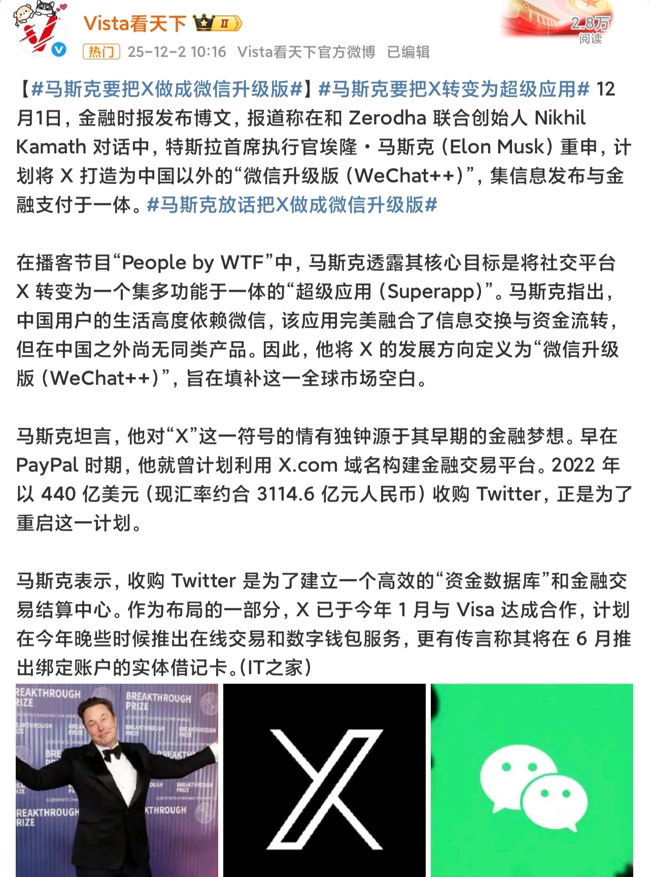 马斯克放话把X做成微信升级版就差把要抄袭微信说到嘴边了，用过X和脸书这些应用，是
