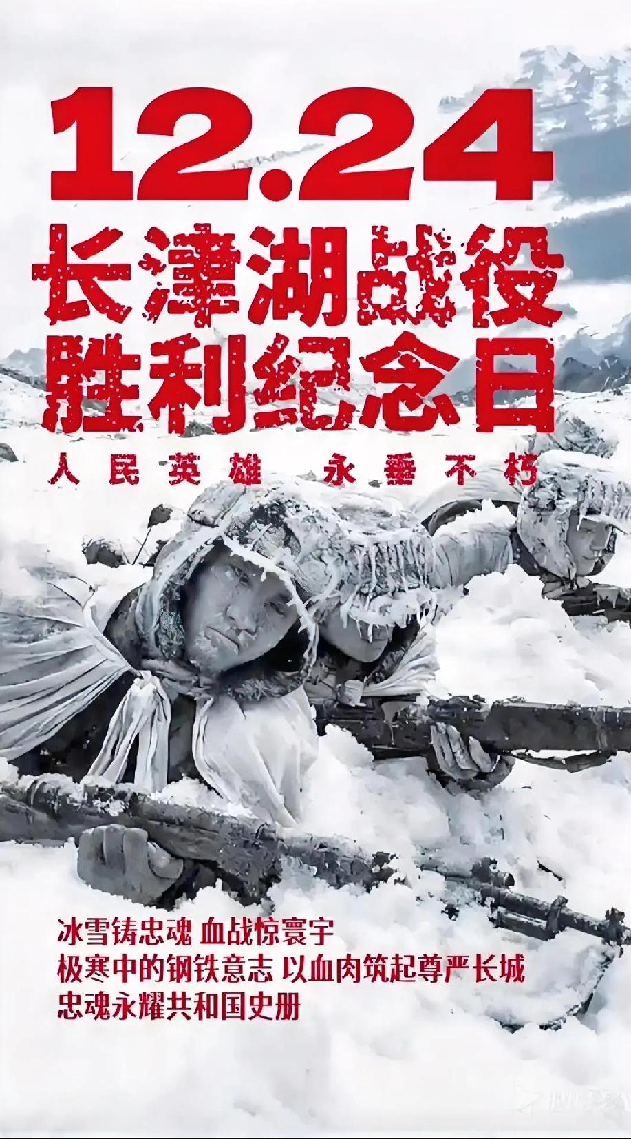 今天只是12月24日长津湖战役胜利纪念日。在中国没有圣诞平安夜只有长津湖战役胜利