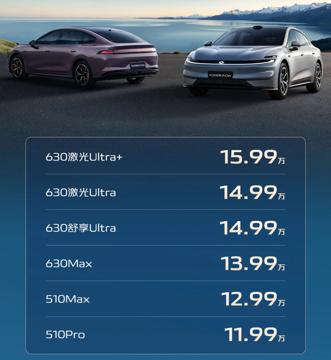 启源A06预售11.99万起，这不比秦L香？