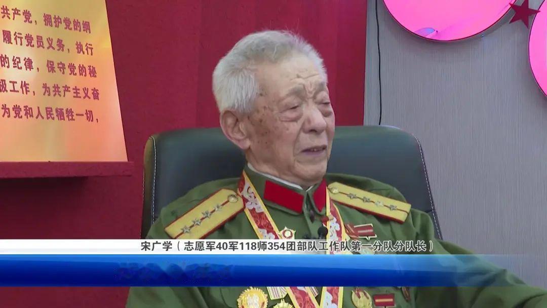 2026年8月4日，原中国人民志愿军40军118师宋广学同志安详离世，享年97岁