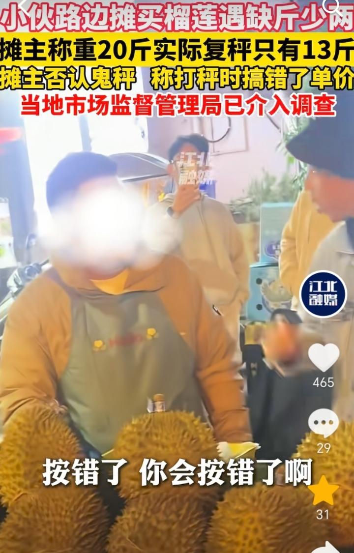 太黑心了！云南大理，男子在路边摊买榴莲，摊主秤重20斤，实际复秤只有13斤。
