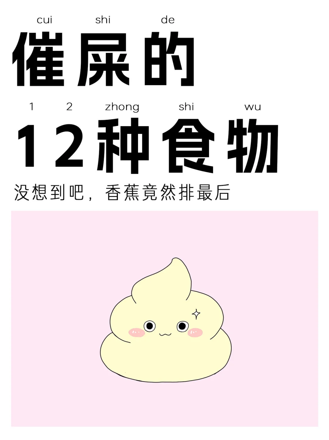 请大数据把我推给便秘星人