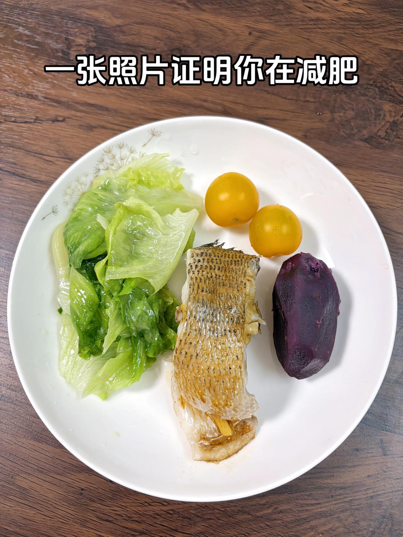 泪水打湿我的减脂餐，目标95斤，加油
今日减脂晚餐：清蒸鱼+紫薯+番茄+南瓜