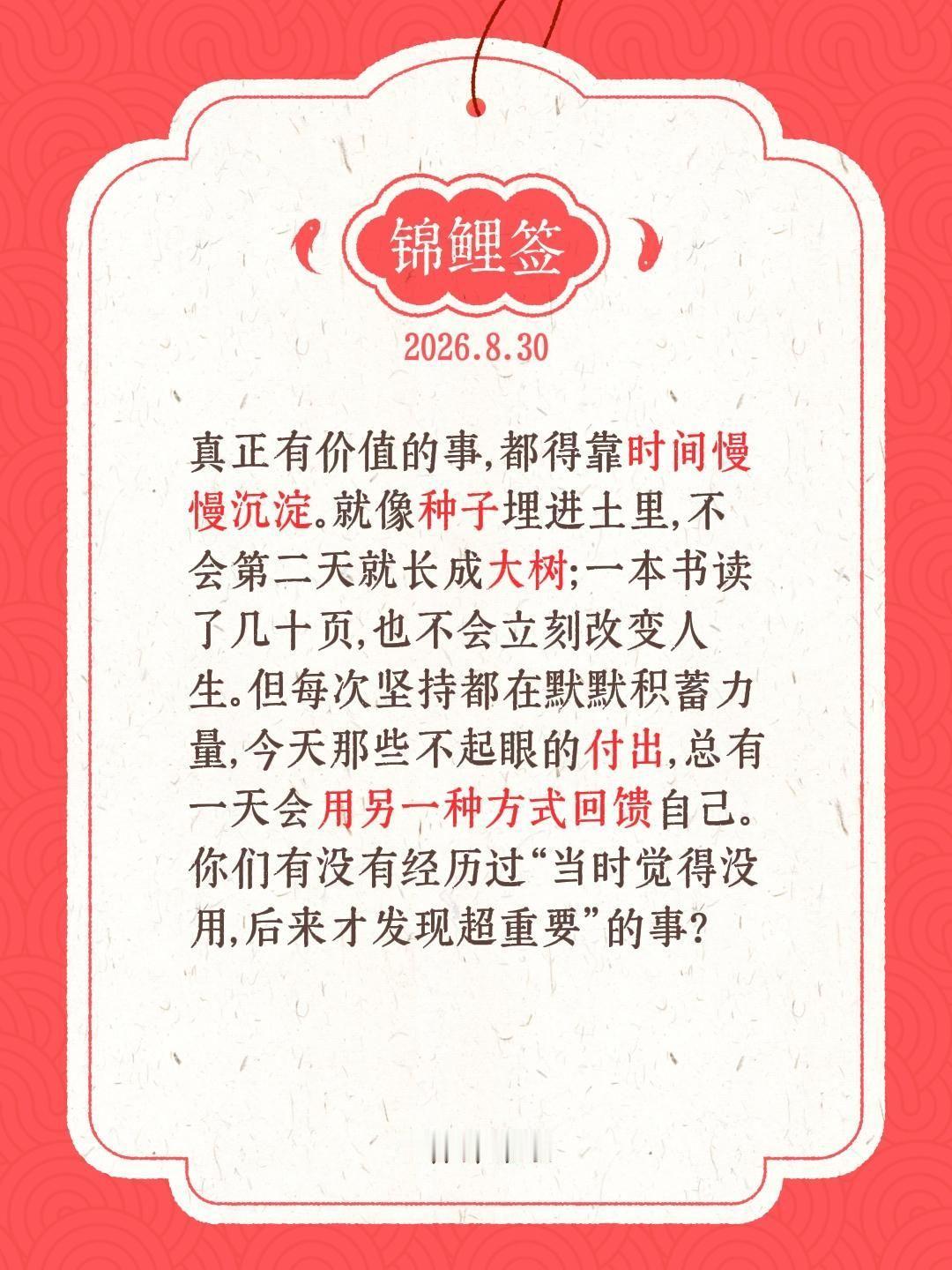 我一直觉得，真正有价值的事，都得靠时间慢慢沉淀。🌱

就像种子埋进土里，不会第
