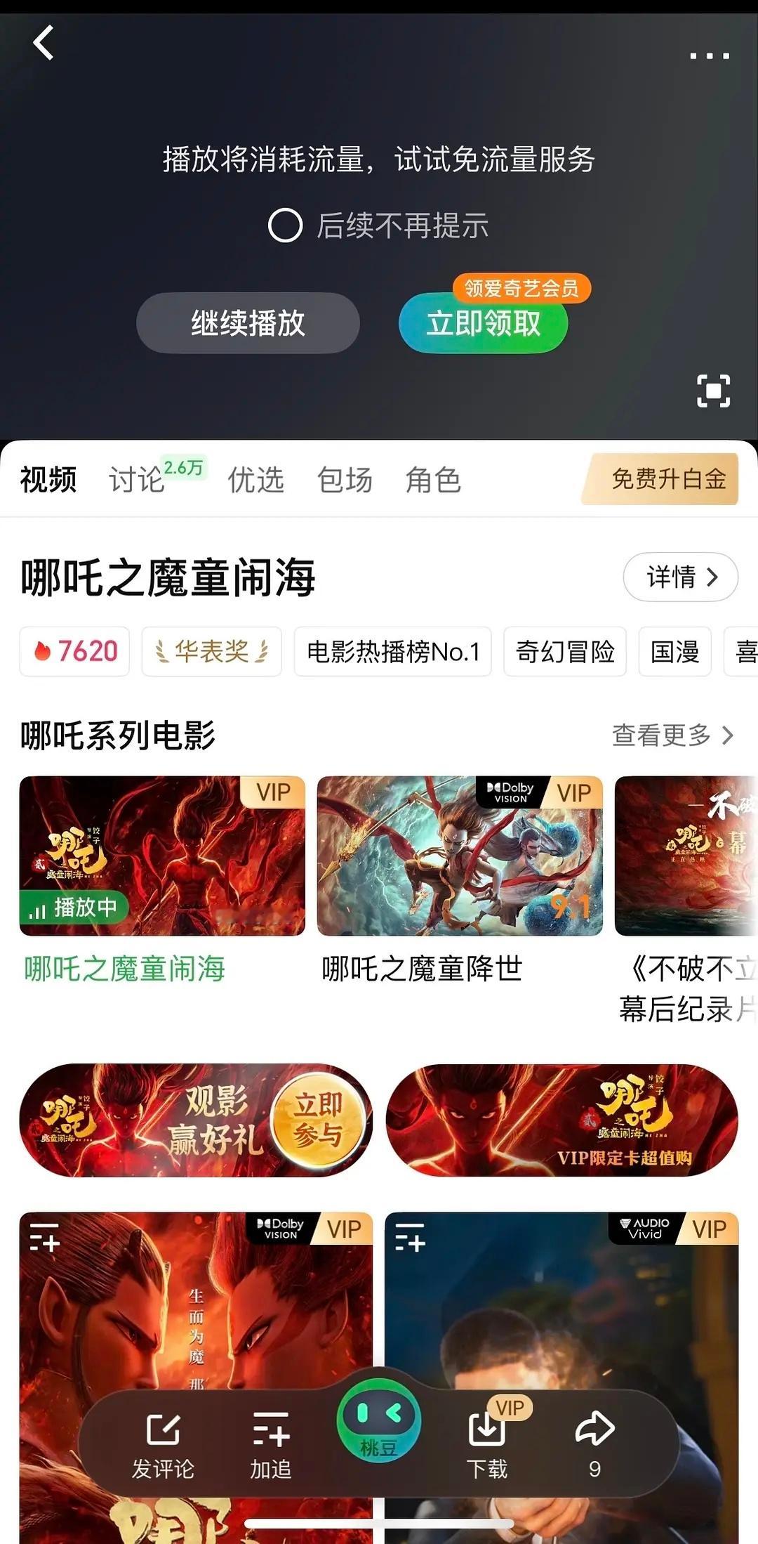 哪吒2🥝热度破7600了！ ​​​