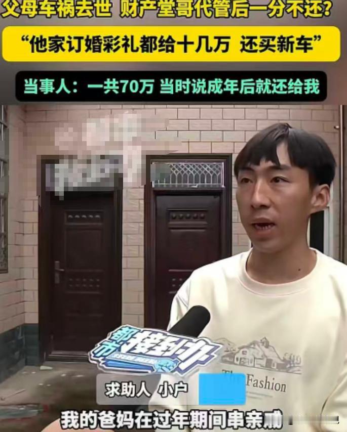 2013年河南许昌，男子在小学6年级的时候，父母车祸离世，给了26万赔偿金，母亲