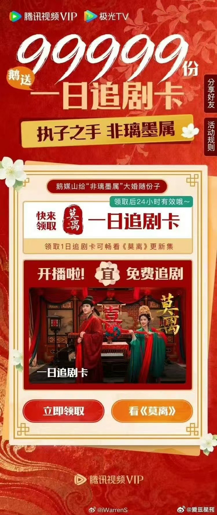 腾讯送莫离一万份追剧日卡腾讯送莫离一万份追剧卡 哇塞 