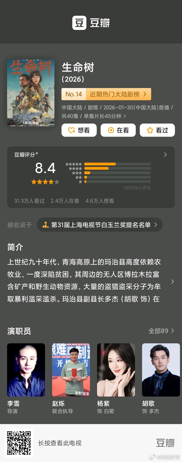 杨紫白玉兰视后恭喜牛比🎉很快就不忙了，到时候补一补生命树  白玉兰