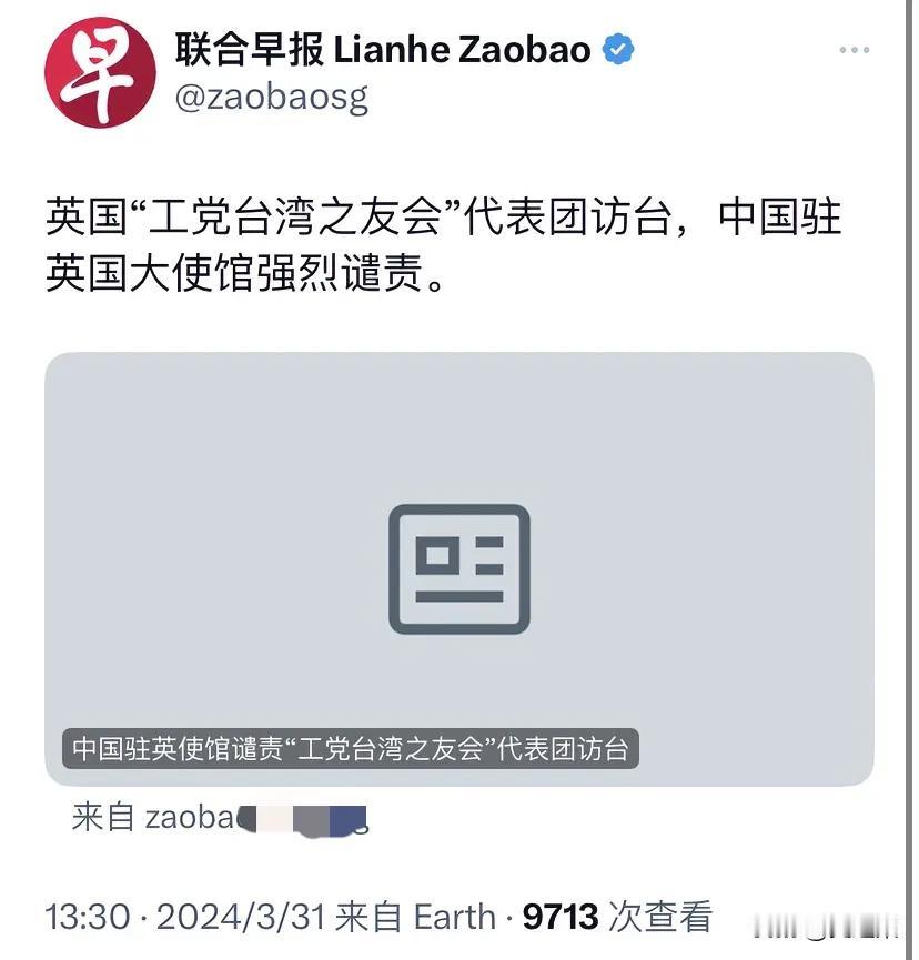 新加坡《联合早报》今天（3.31）报道称，来自英国的一个代表团已经抵达台湾，准备