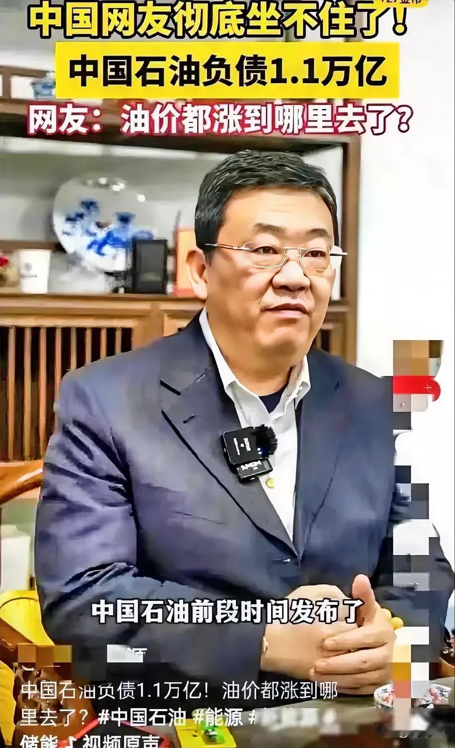中石油负债1.1万亿，钱都去了哪里？说来也巧，我们家族里面有两个在中石油上班的，