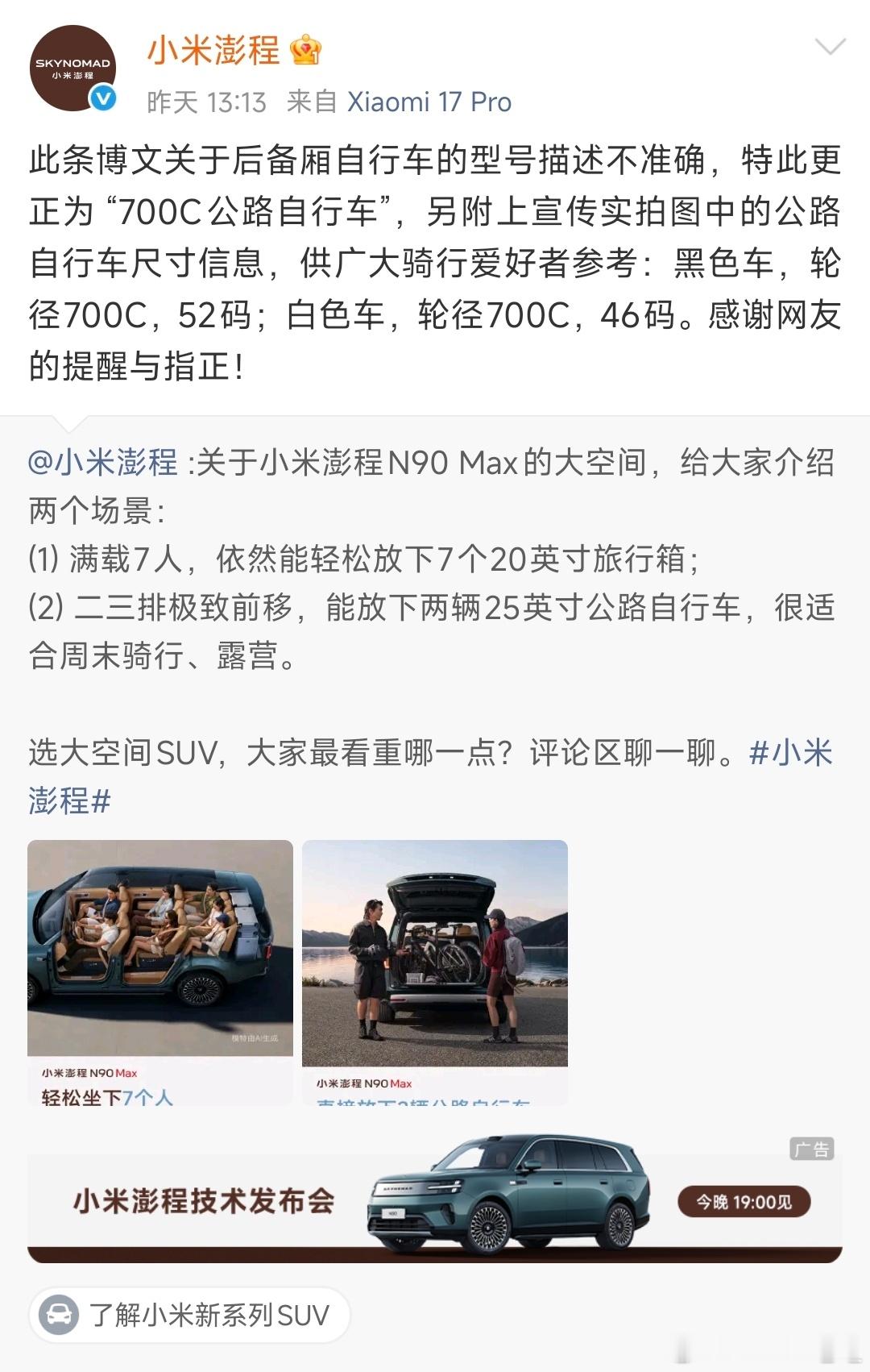 两台公路车的尺寸，700C 46码跟52码，我不怎么骑公路车，不过觉得小米这一波