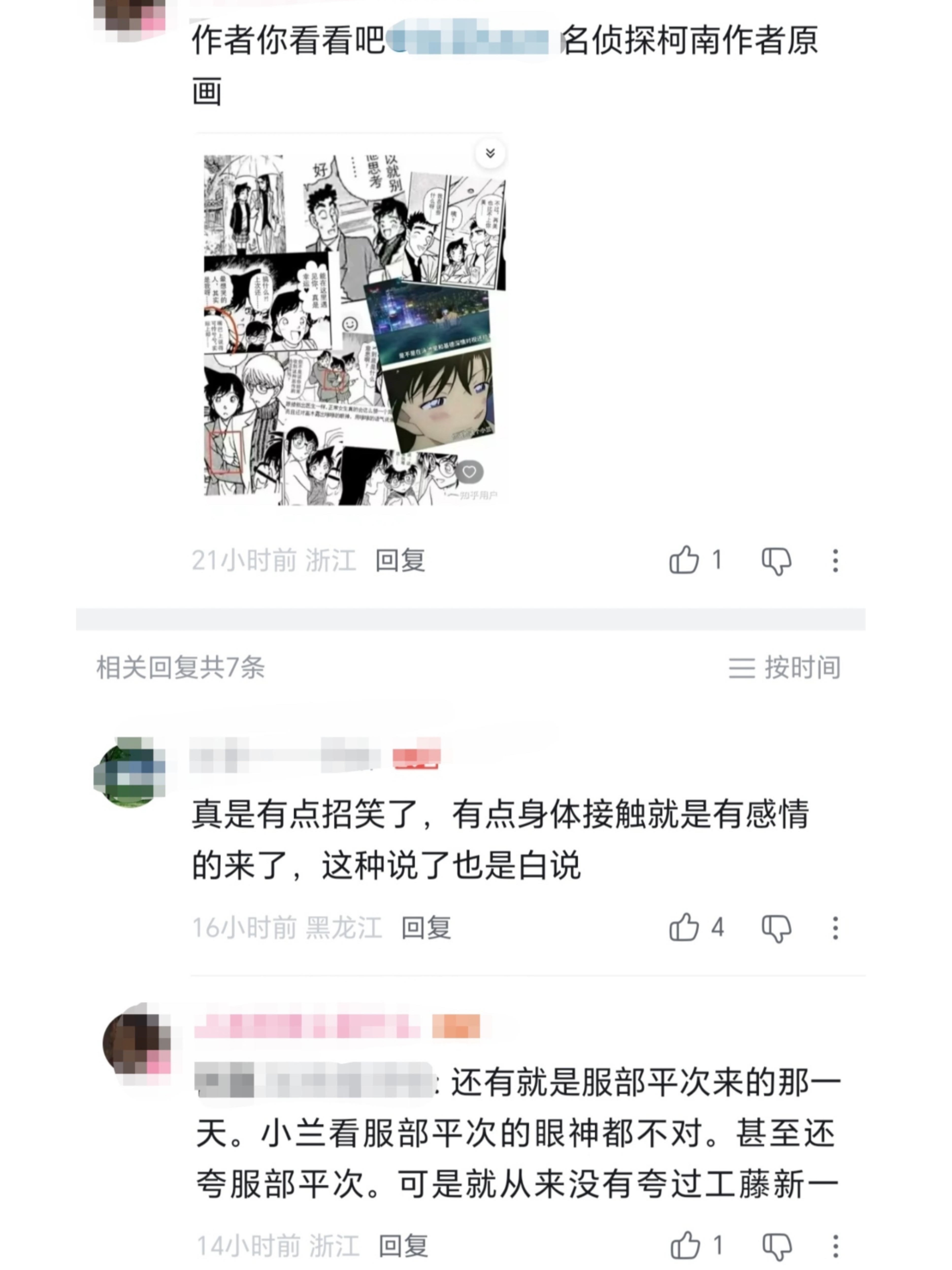 其实毛利兰的认可是裤头猩一和擦哥这辈子最渴望得到的东西 