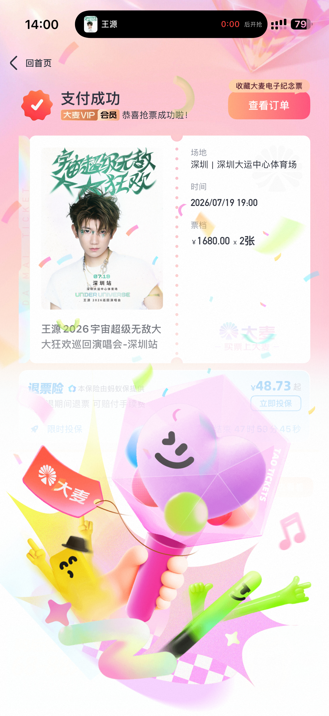 好消息：我居然大麦能抢到票坏消息：给别人抢的