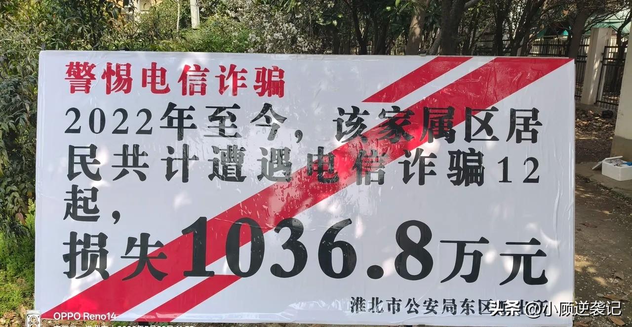 本以为高学历人群不容易上当受骗，没想到淮师大家属院的居民还是遭遇了骗子。12起案