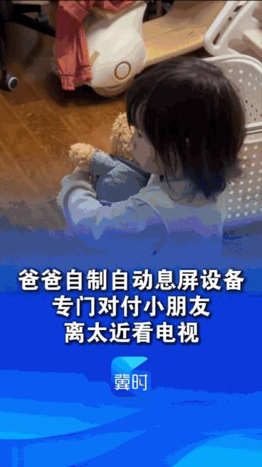 “人怎么可以这么聪明！”北京，一男子因女儿看电视离的很近，怕影响视力，于是，灵机